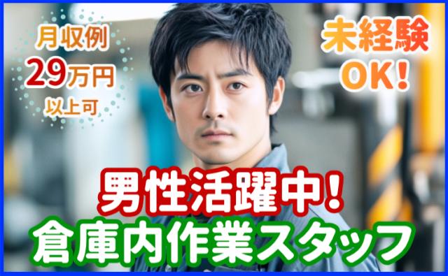 男性活躍中!