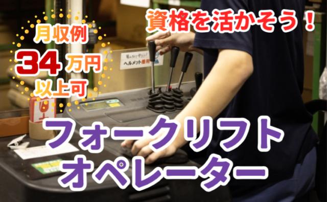 フォークリフト資格を活かせる
