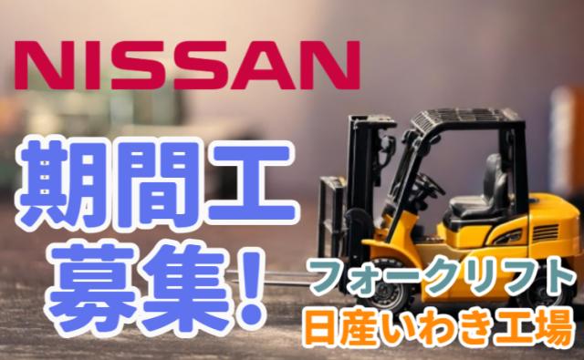 日産自動車株式会社 (Nissan Motor Co., Ltd.)