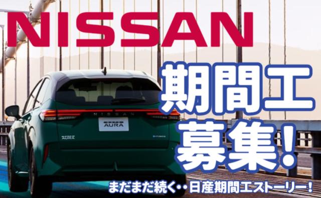 日産自動車株式会社追浜工場