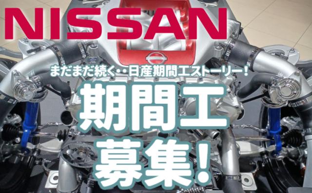 日産自動車株式会社横浜工場