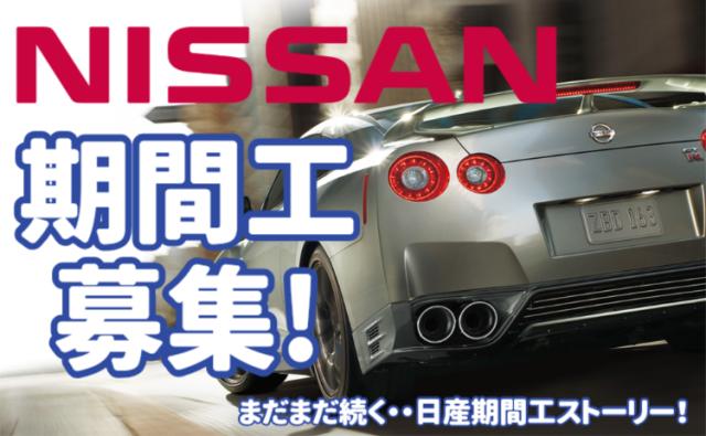 日産自動車株式会社栃木工場