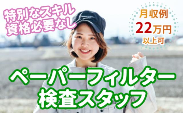 未経験歓迎!特別なスキル、資格必要なし!