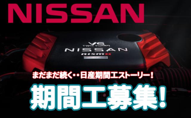 日産自動車株式会社いわき工場