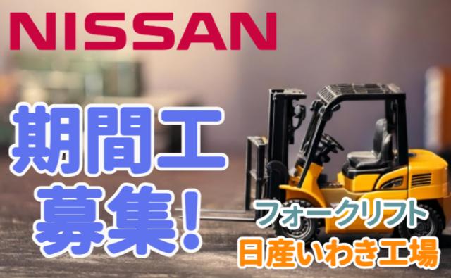 日産自動車株式会社 (Nissan Motor Co., Ltd.)