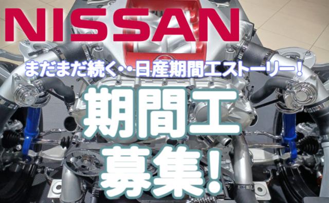 日産自動車株式会社横浜工場