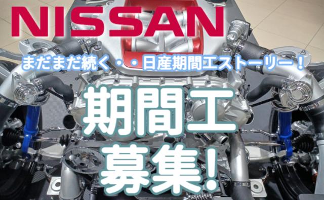 日産自動車株式会社横浜工場