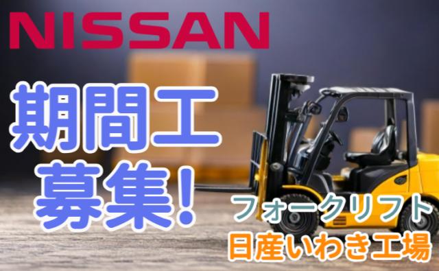 日産自動車株式会社 (Nissan Motor Co., Ltd.)