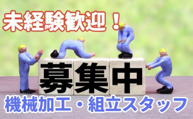 20〜40代男女活躍中◎ものづくりが好きな方必見!