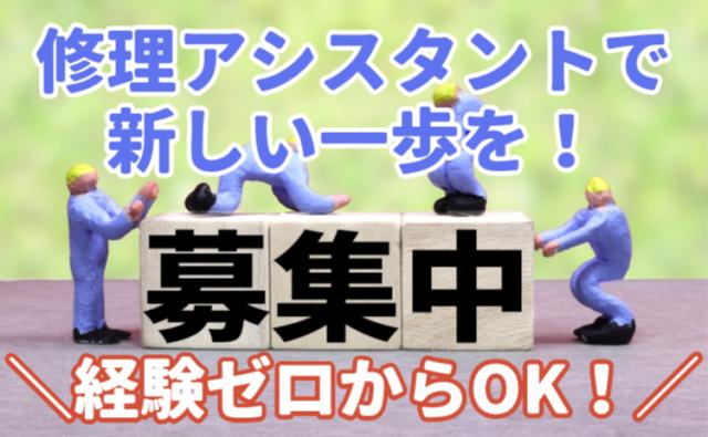 未経験歓迎!同行サポートだから安心
