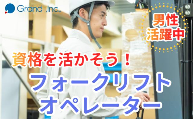 「月収30万円以上可」ベアリングの運搬・加工前準備スタッフ(フォークリフト)