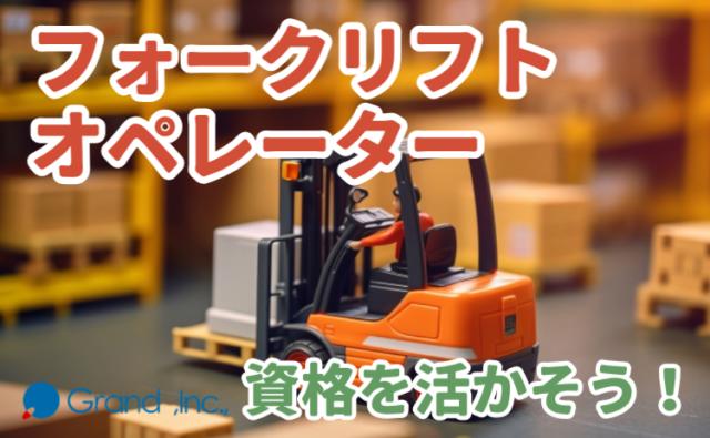 株式会社グランド上三川エントリーセンター
