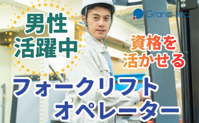 株式会社グランド真岡事業所