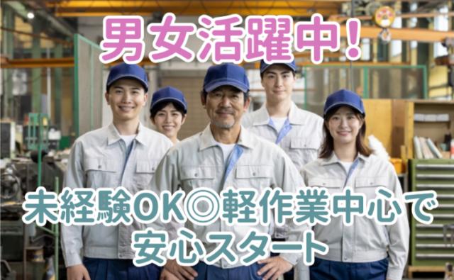 研修や先輩のフォローがあるので、工場未経験の方も安心です。