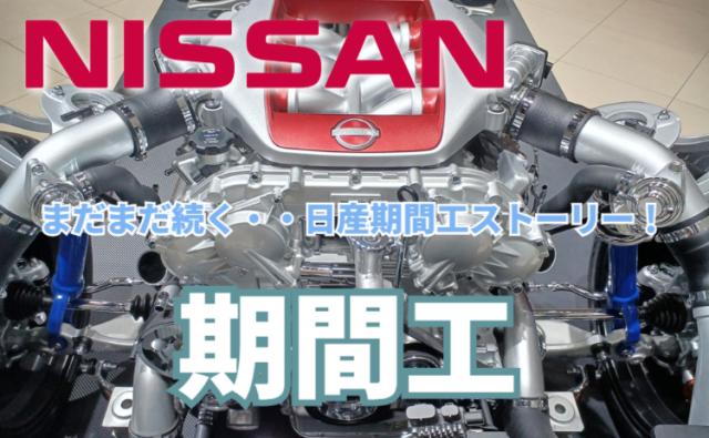 日産自動車株式会社横浜工場