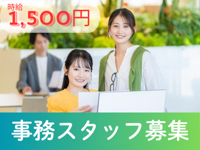 《高時給1,500円×交通費あり》さいたま市/物流センターの事務スタッフ募集/日勤/未経験OK!物流センターで配送事務