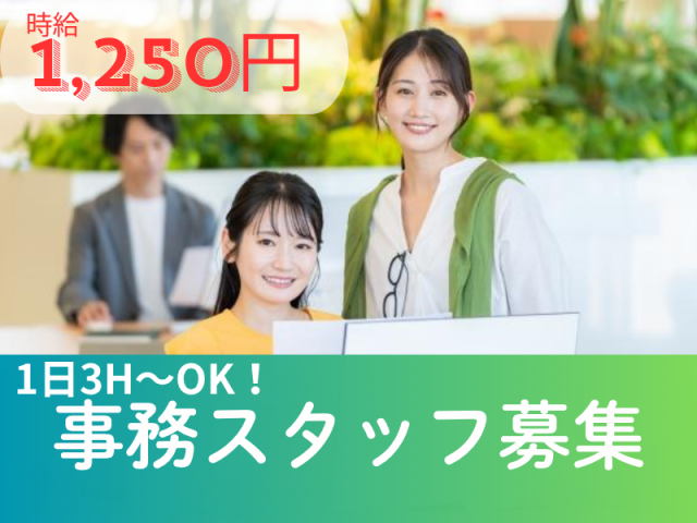 日中の3,4時間!スキマ時間に稼ぎたい方!