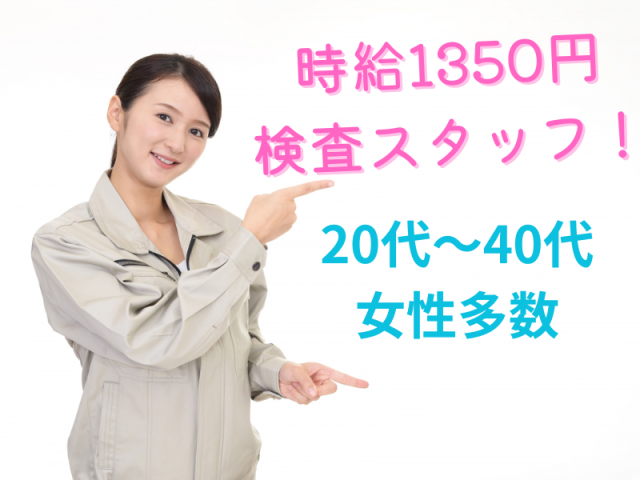 20〜40代女性多数活躍!