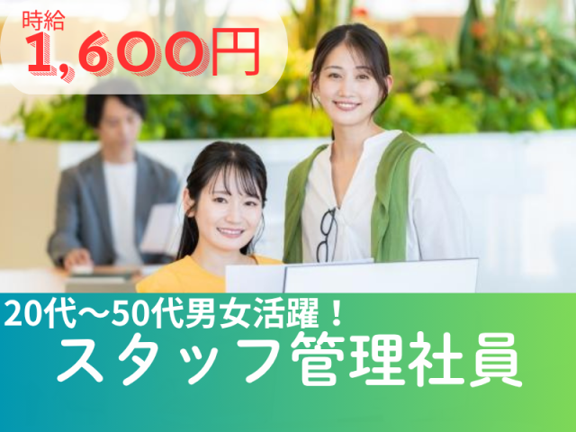 正社員登用あり!