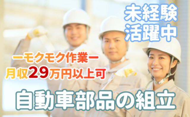 急募!月収29万円以上可×週払いOK