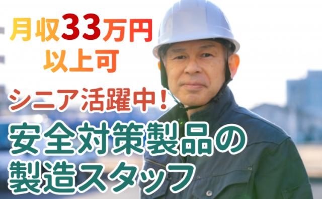 シニア活躍中！経験を活かして、高収入＆やりがいを両立できます。