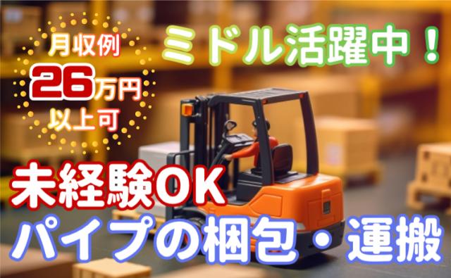 男性活躍中!未経験OK/寮完備