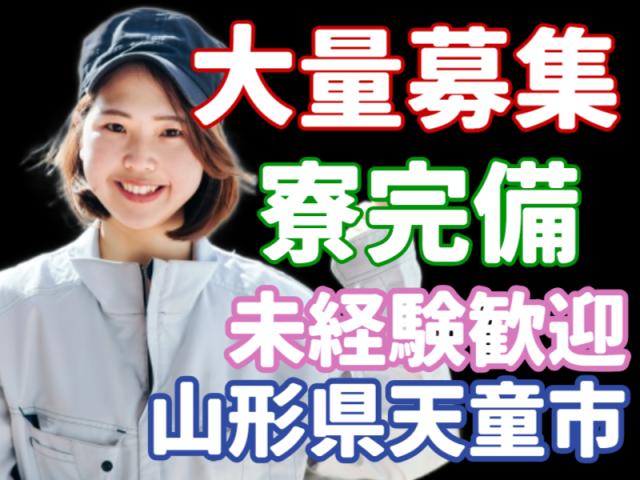 40名の大量募集!寮完備_全国から応募可能!