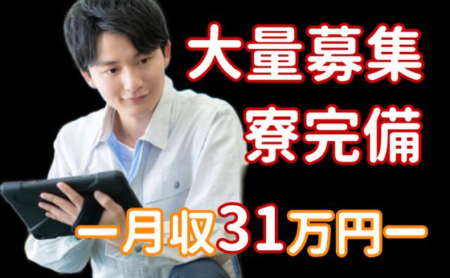 土日休みの工場内軽作業スタッフ