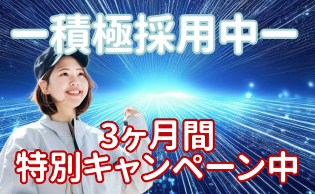 未経験の方、大歓迎！大手メーカーで働こう！