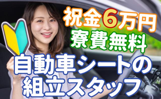 国内トップメーカーの自動車製造に携われる!