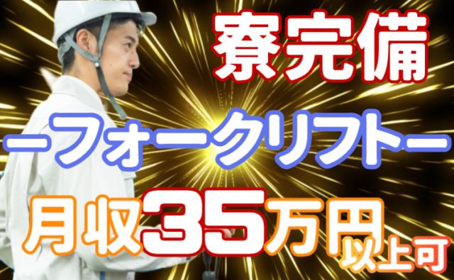 【20代〜40代活躍中！高時給1,700円で稼げる！】リーチフォークリフトオペレーター大募集★フォークリフトでの入出荷作業
