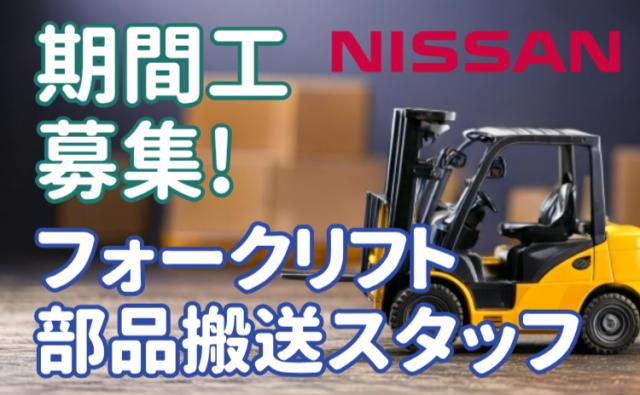 日産自動車株式会社
