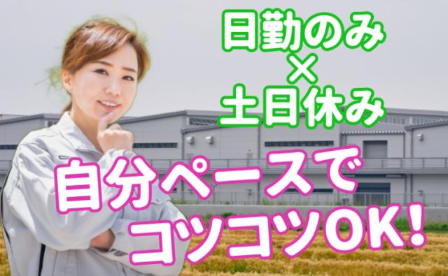 コツコツ派に◎塗料サンプルづくりのお仕事！