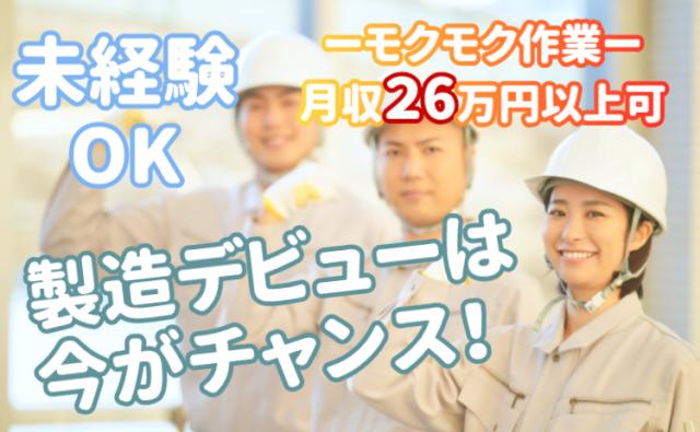 ＜日勤×土日休み＞高時給1500円/未経験OK/ベアリング組立・梱包・検査/夕方前退勤OKベアリングの組立・梱包・検査/夕方前退勤OK