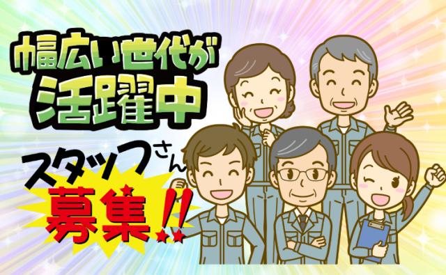 20代〜60代の幅広い世代が活躍中!