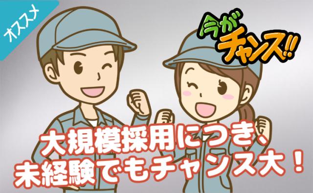 採用枠“開放中”！今なら採用率がぐっと上がります。