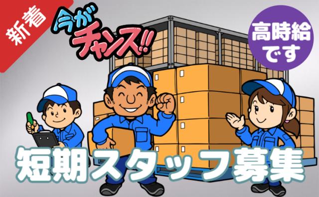 「高時給1700円」データ入力・仕分け・検査/マウス操作できればOK/江東区/交通費有/2か月の短期データ入力・仕分け・検査/短期