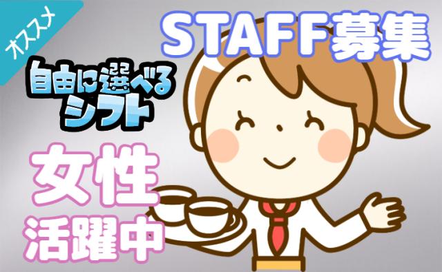 *1日6H〜/週3日〜OK! 主婦(夫)の方や学生さんは特におすすめです♪