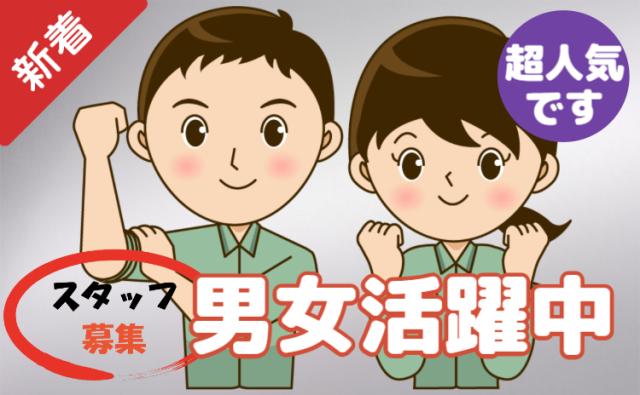 マウンター経験者歓迎!