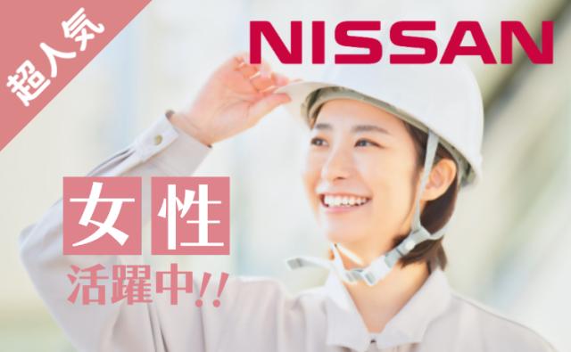 日産自動車株式会社 (Nissan Motor Co., Ltd.)