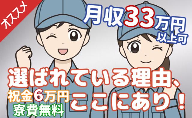 ＼男性活躍中！最大手グループでガッツリ稼ぐチャンス／月収33万円以上＋寮費無料/製造派遣スタッフ募集自動車用シート及び内外装部品の製造スタッフ