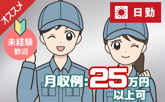 女性スタッフ活躍中!日勤×土日休みで安心♪