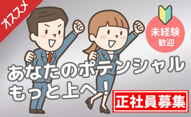 東北で働く人たちの背中をそっと押す。それがあなたの新しい役割。企業管理担当★正社員募集企業管理担当（正社員）