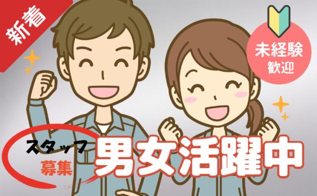 【未経験大歓迎！時給1,250円】検品・梱包スタッフ☆週払いOKの人気倉庫ワーク！20代〜50代活躍検品・梱包スタッフ