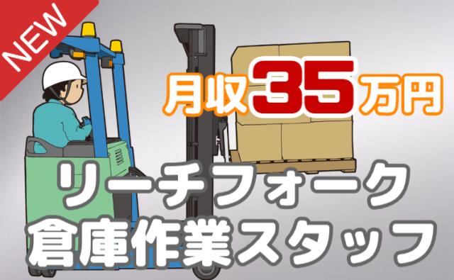 高時給で稼げる！月収35万円以上。