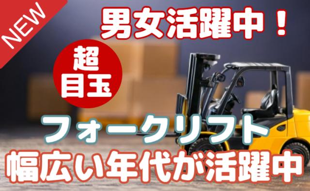 フォーク免許あればOK！