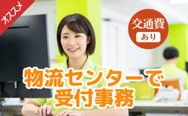 <時給1250円/受付事務>未経験OK/午前中勤務OK/残業ほぼ無/カフェ・無人コンビニ・送迎バス有受付事務スタッフ