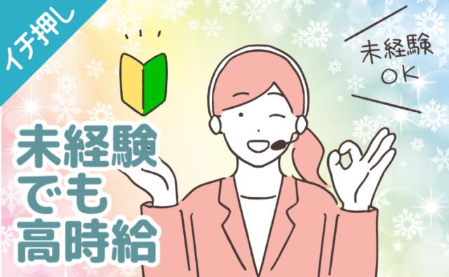 コールセンターデビューにピッタリ！