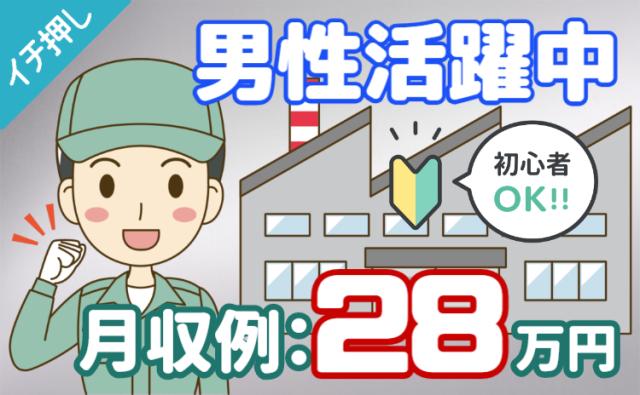 ★シンプル作業で未経験でも安心！