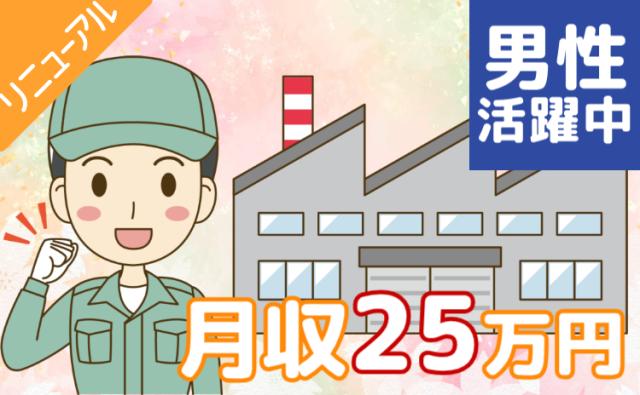 20〜40代の男性が多く活躍する職場 ・寮完備